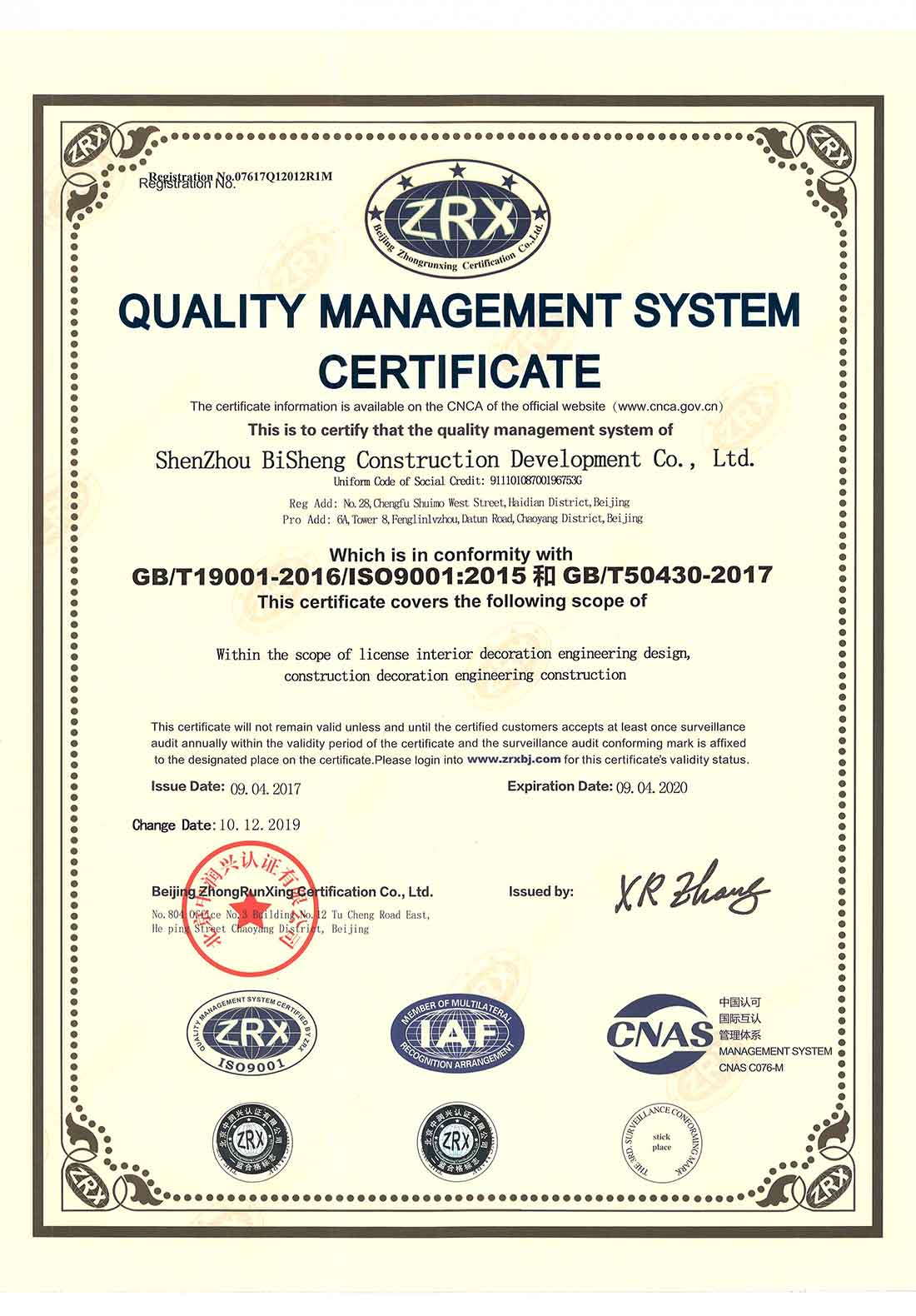 貫標-質(zhì)量-英文