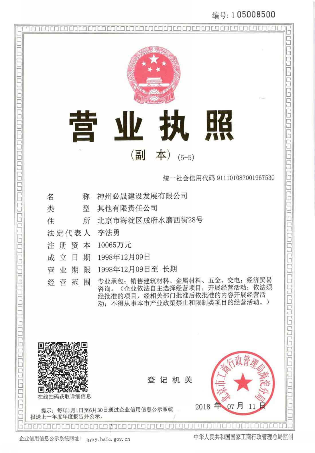 營業(yè)執(zhí)照副本