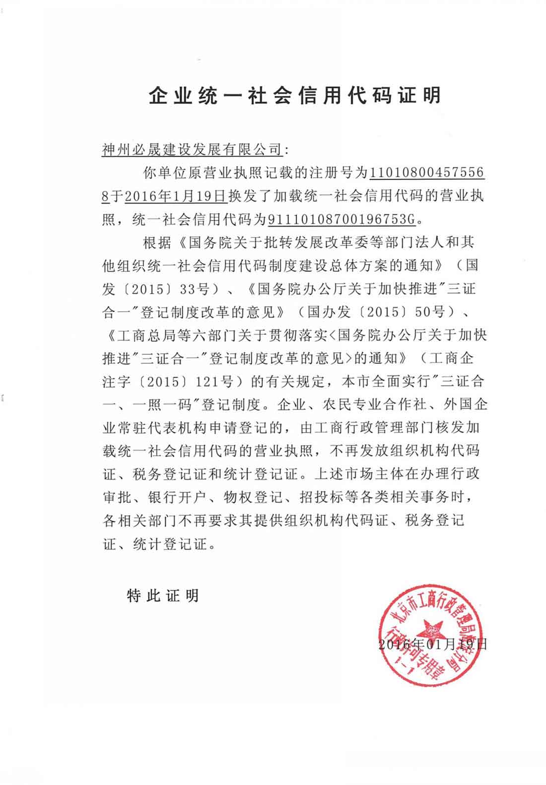 企業(yè)統(tǒng)一代碼證明