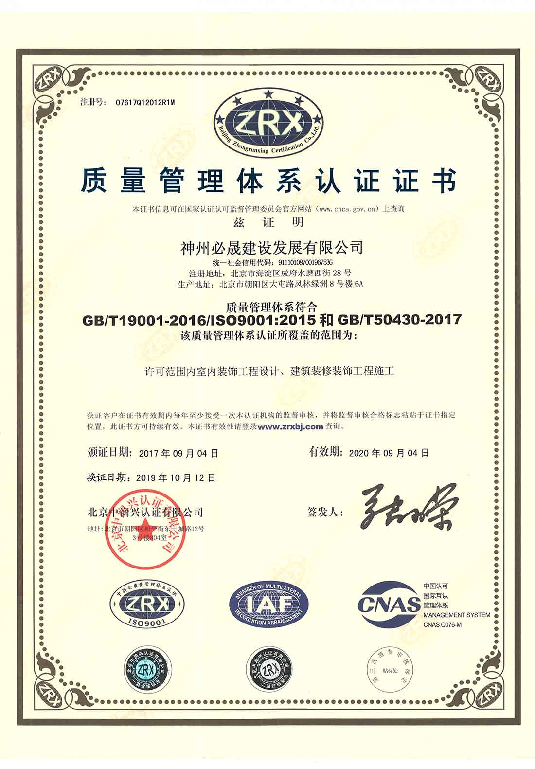 質(zhì)量體系證書